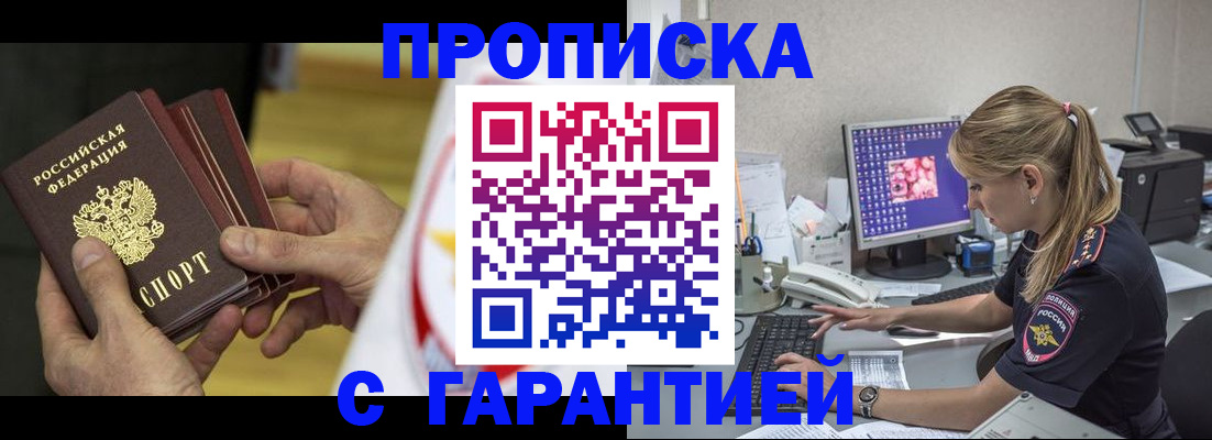 прописка гарантия в Сасово