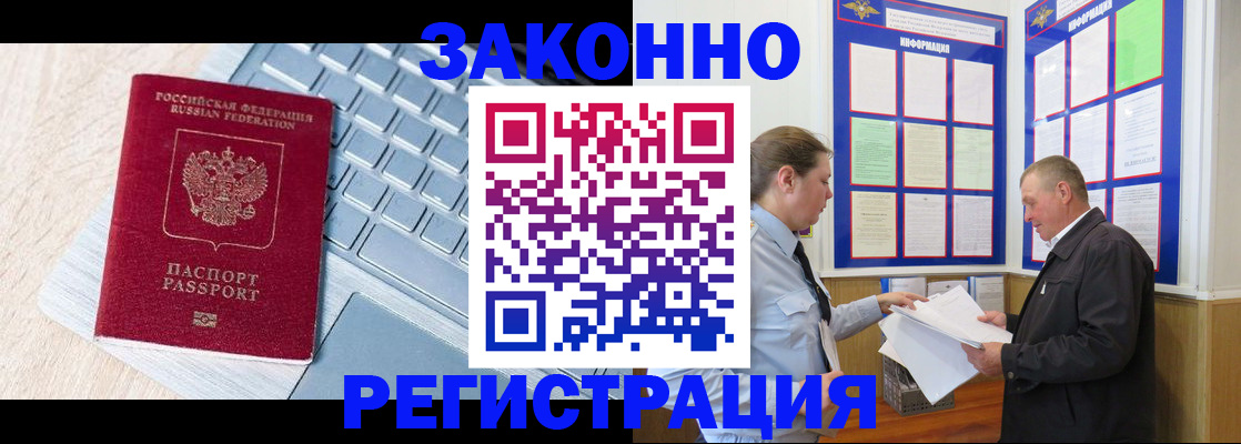 прописка законно в Сасово